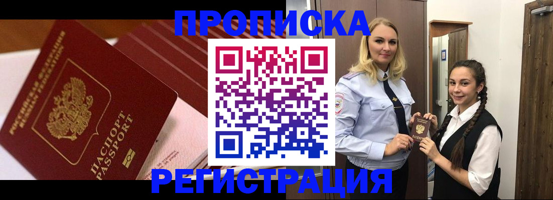 временная прописка в Стерлитамаке