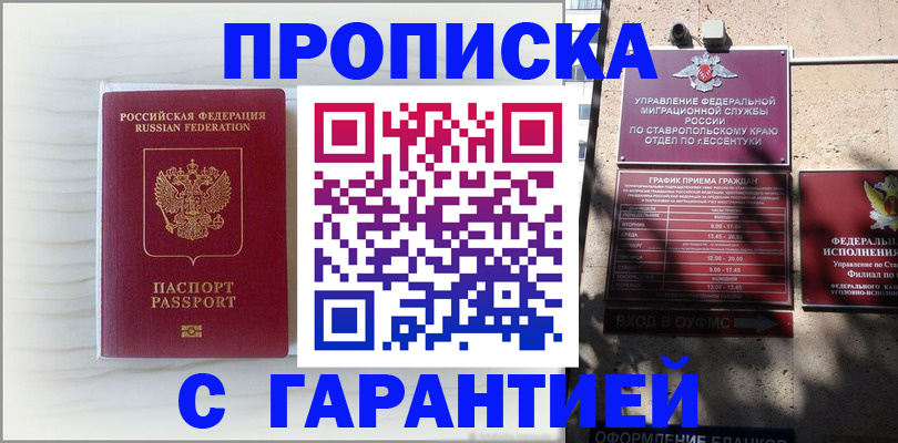 временная регистрация законно в Стерлитамаке